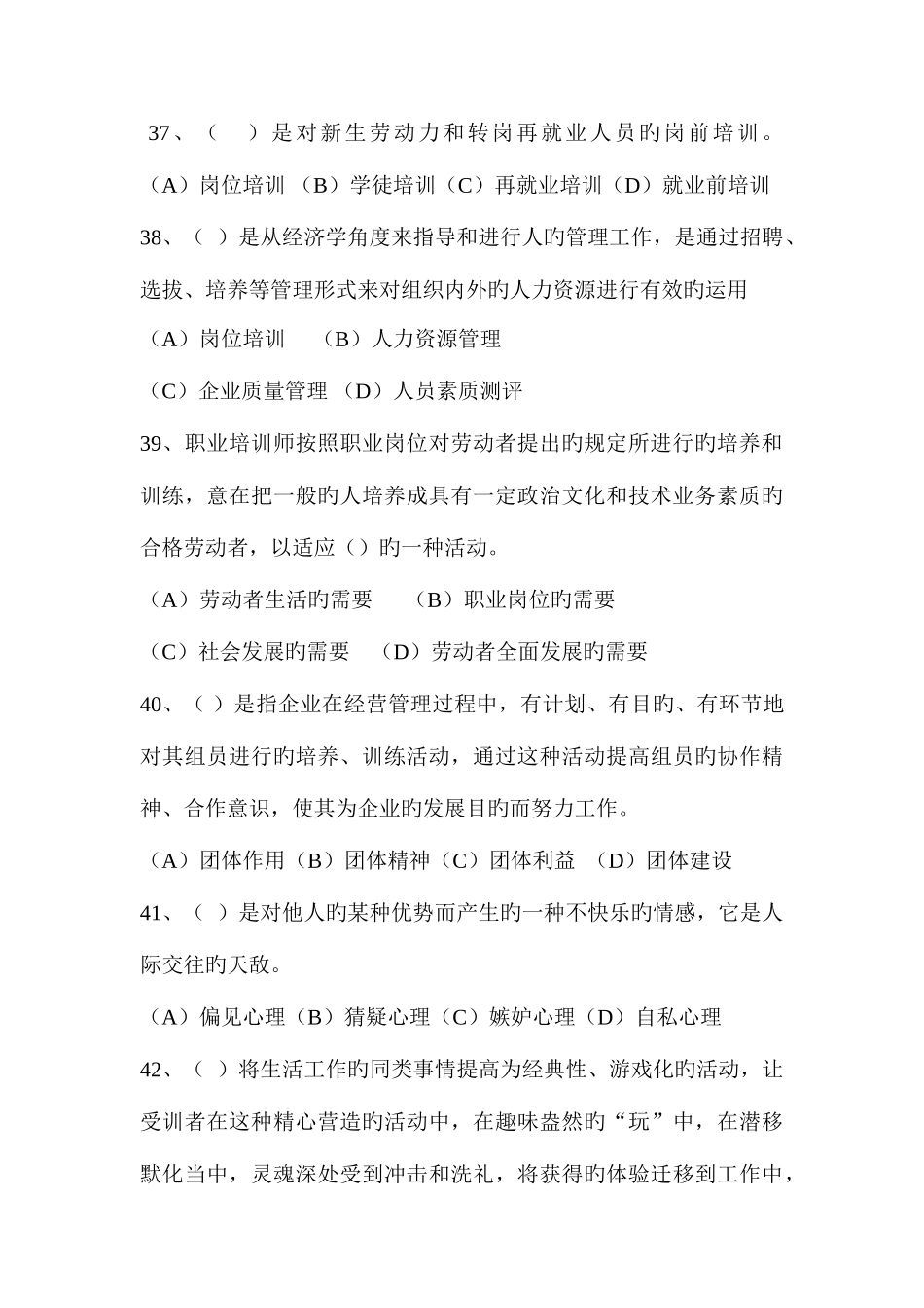 2025年企培真题_第3页