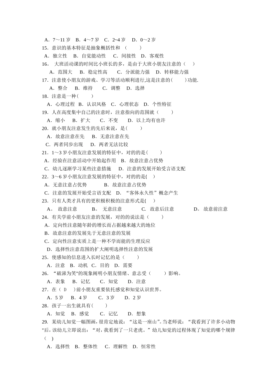 2025年学前儿童心理学考试题库_第2页