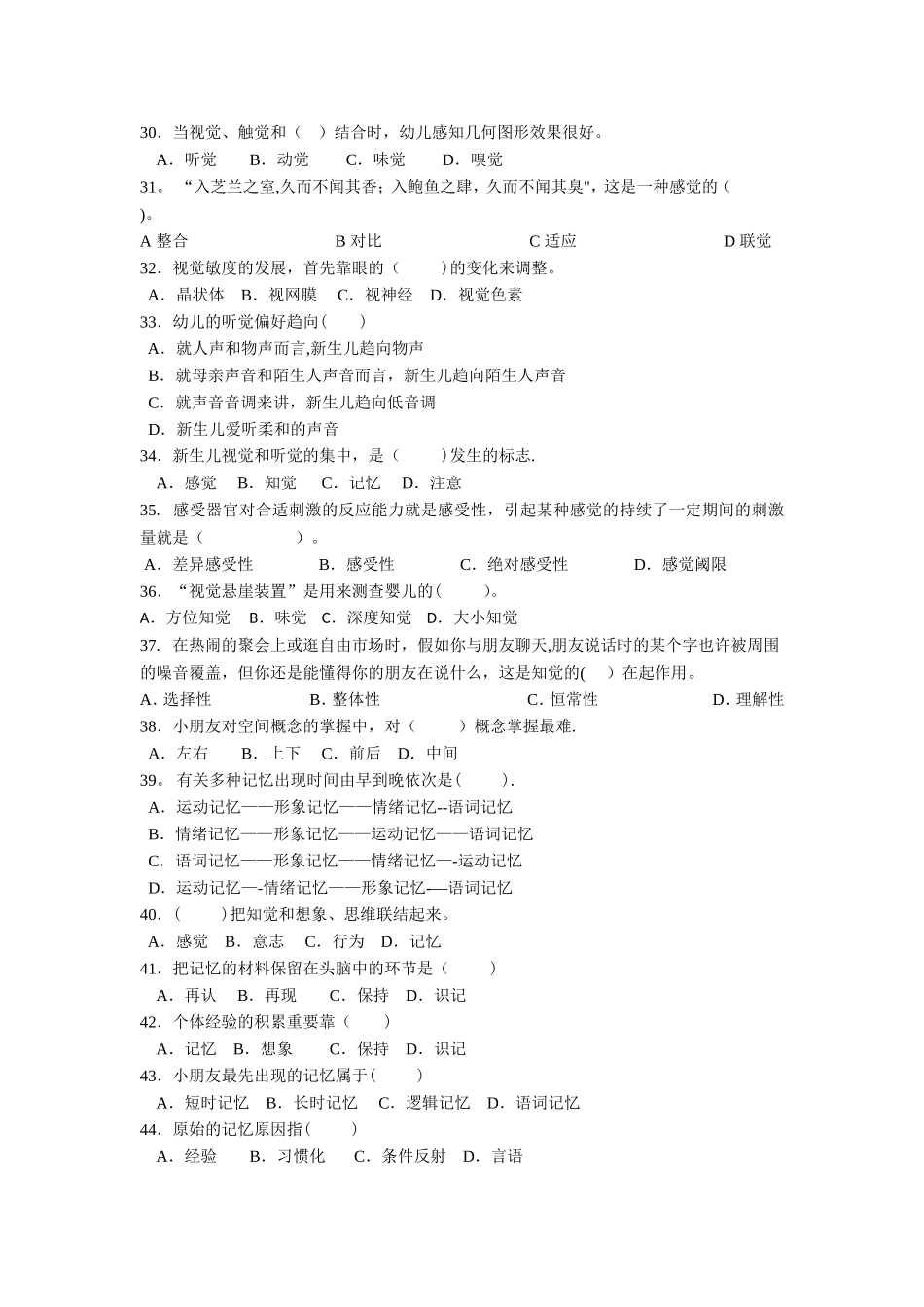 2025年学前儿童心理学考试题库_第3页