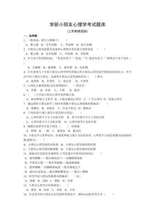 2025年学前儿童心理学考试题库