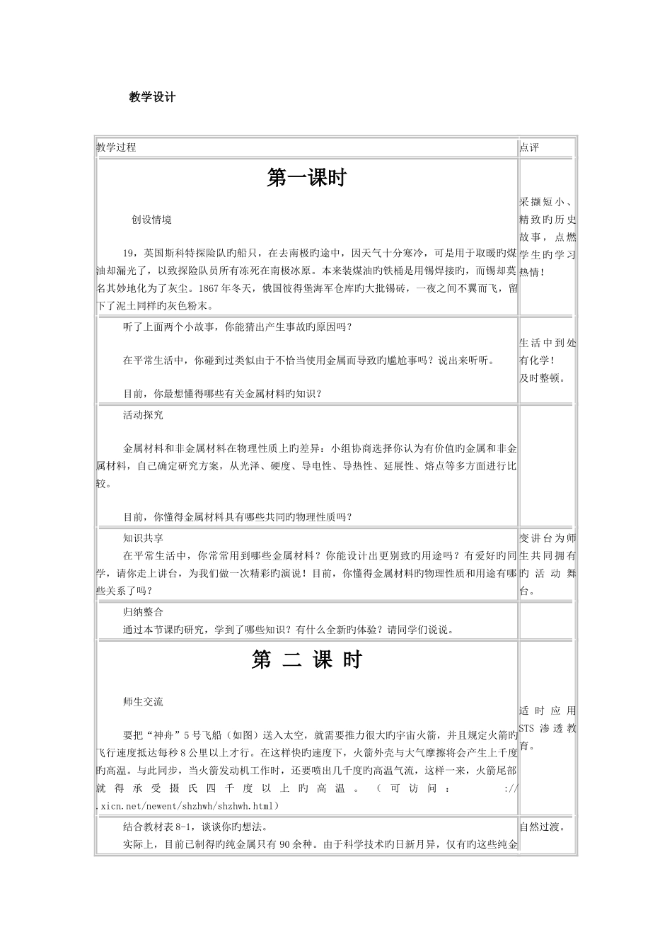 2025年人教版九年级化学下册全册教案_第2页