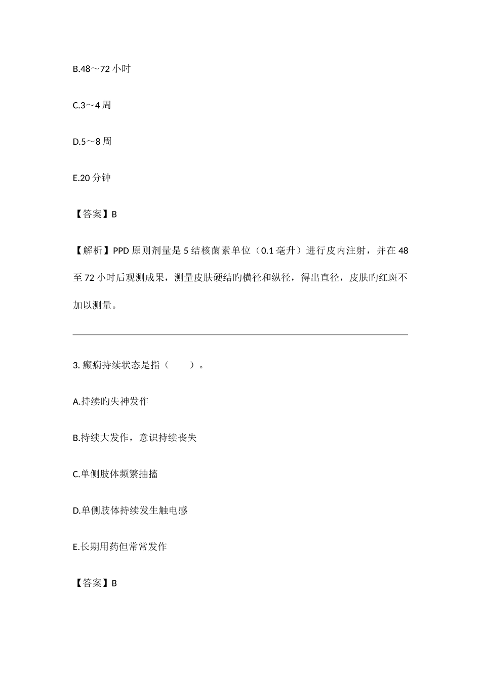 2025年初级护师考试题_第2页
