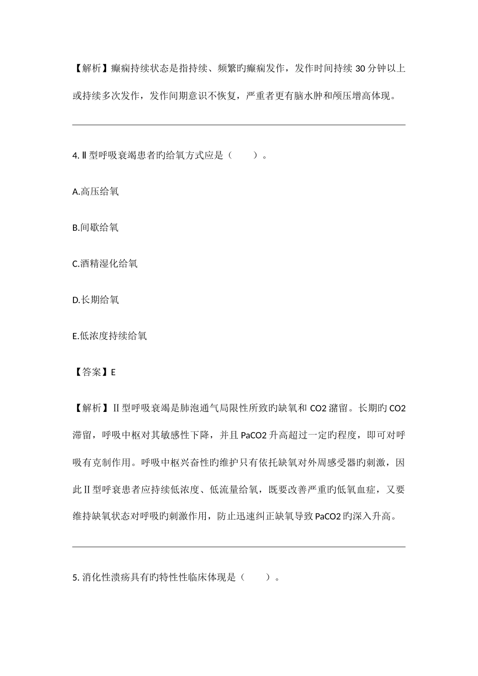 2025年初级护师考试题_第3页