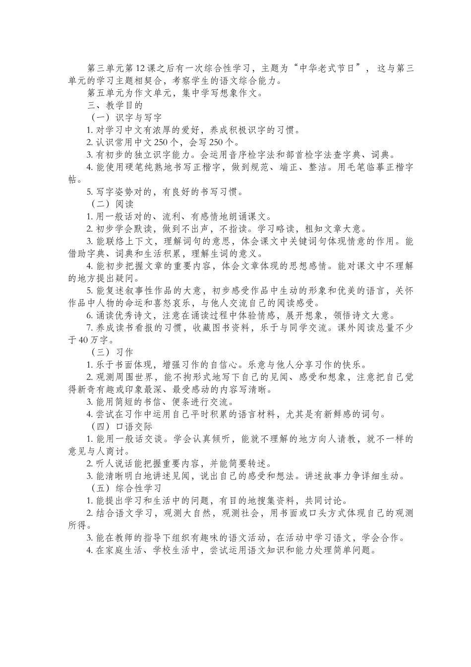 2025年部编版三年级下册语文全册教材分析_第2页