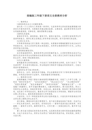 2025年部编版三年级下册语文全册教材分析