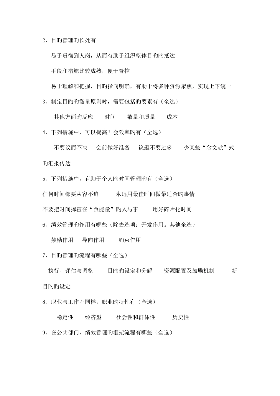 2025年内蒙古继续教育时间与目标管理满分答案_第3页