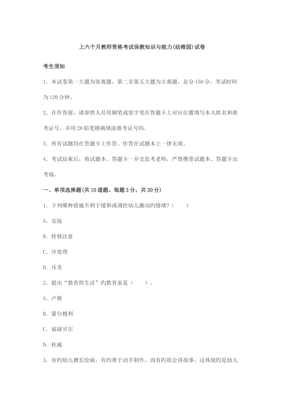 2025年上半年教师资格证考试保教知识与能力真题及答案_第1页