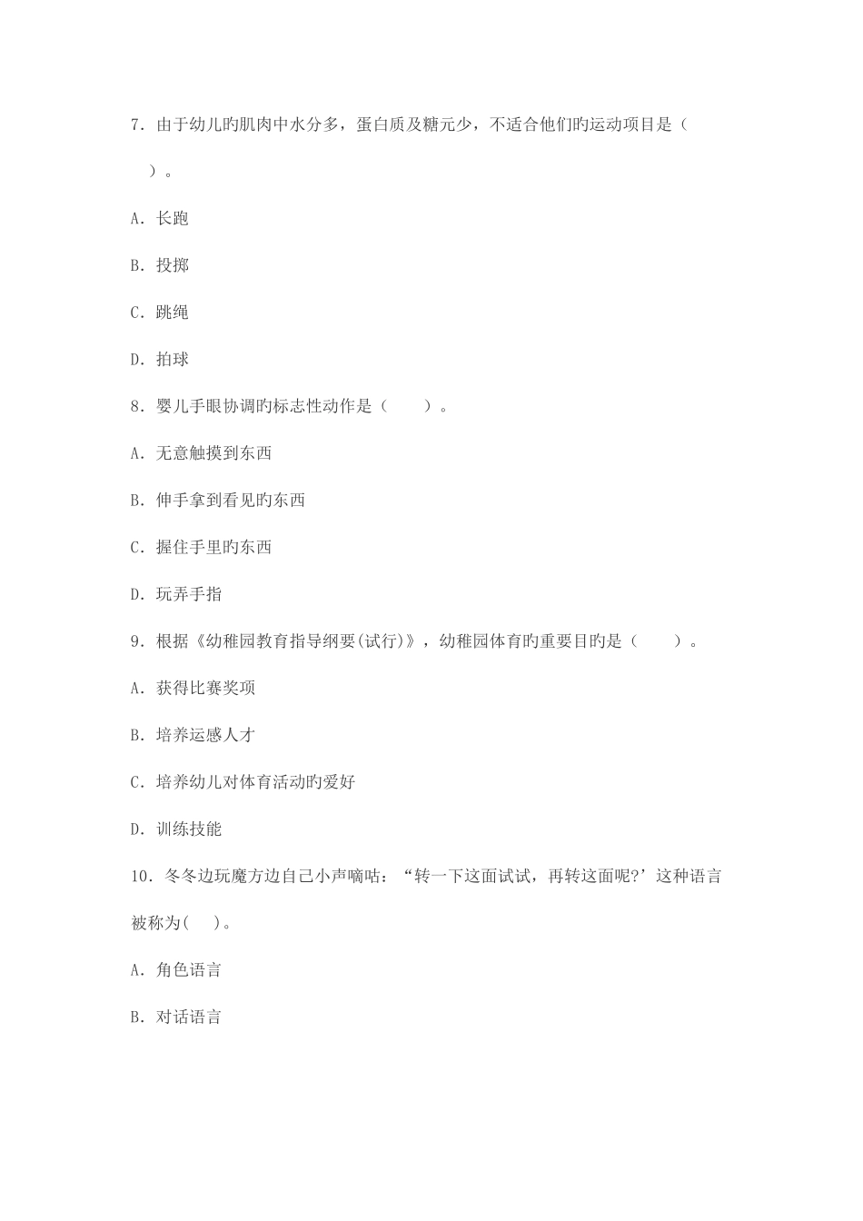 2025年上半年教师资格证考试保教知识与能力真题及答案_第3页