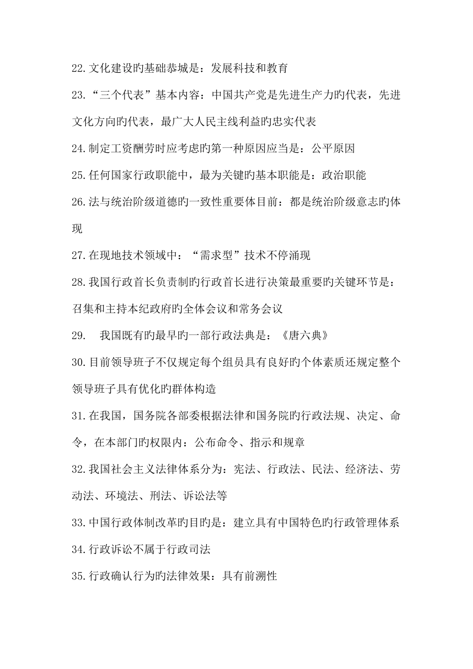 2025年公务员考试常识题_第3页