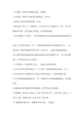 2025年公务员考试常识题