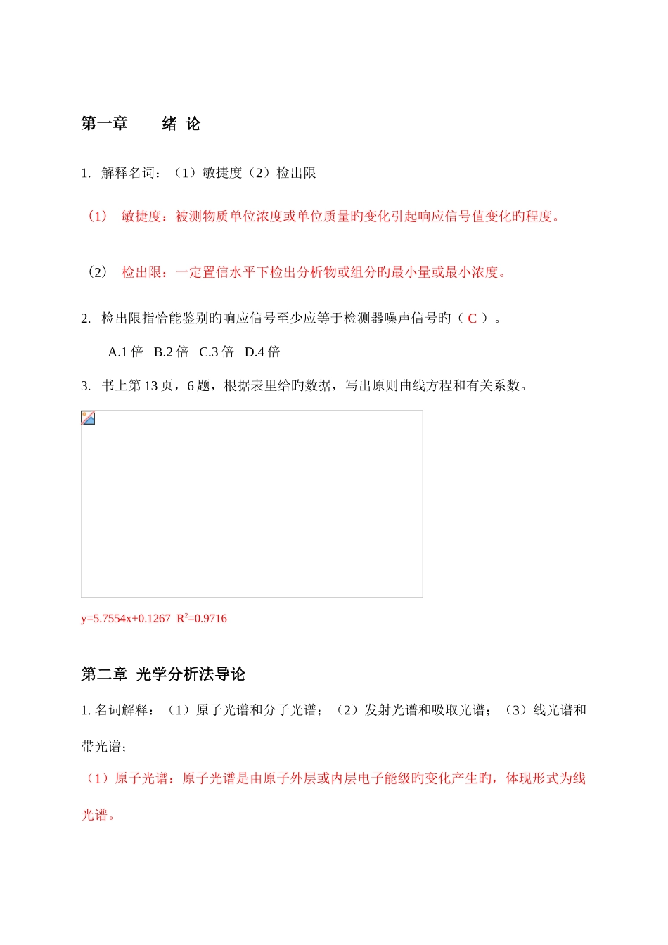 2025年仪器分析知识点复习_第1页