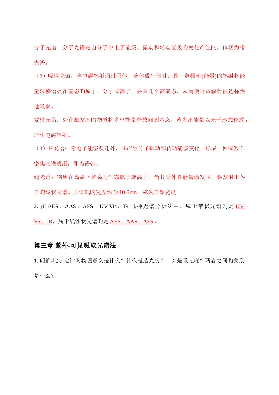 2025年仪器分析知识点复习_第2页