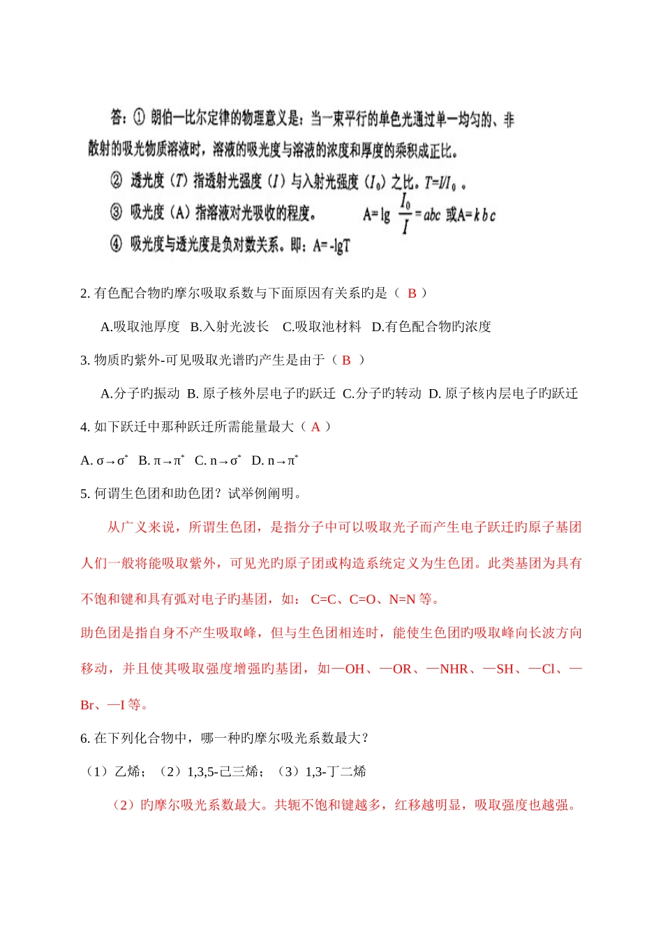 2025年仪器分析知识点复习_第3页