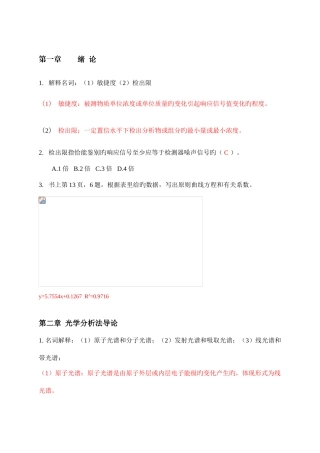 2025年仪器分析知识点复习