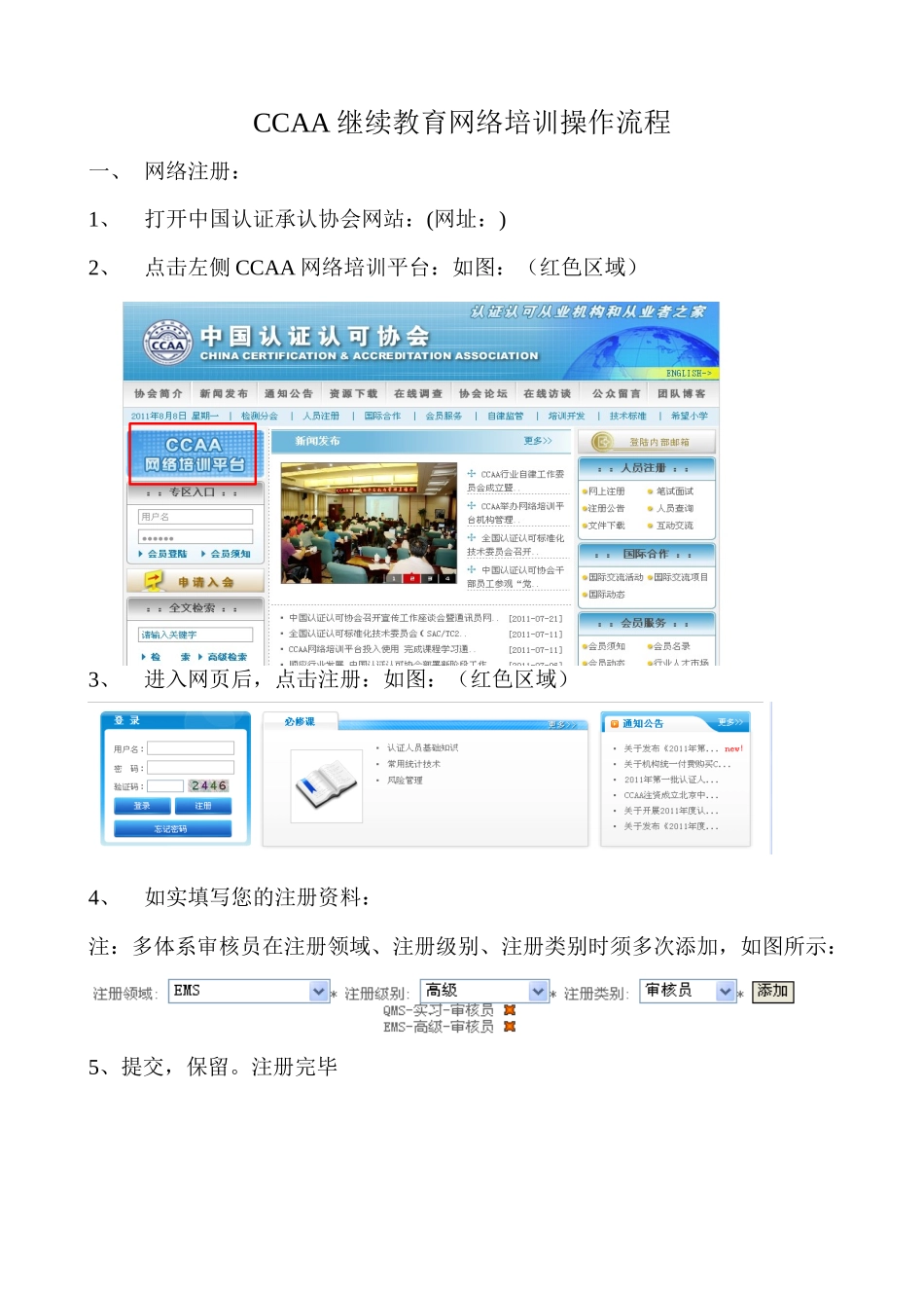 2025年继续教育网络培训操作流程_第1页