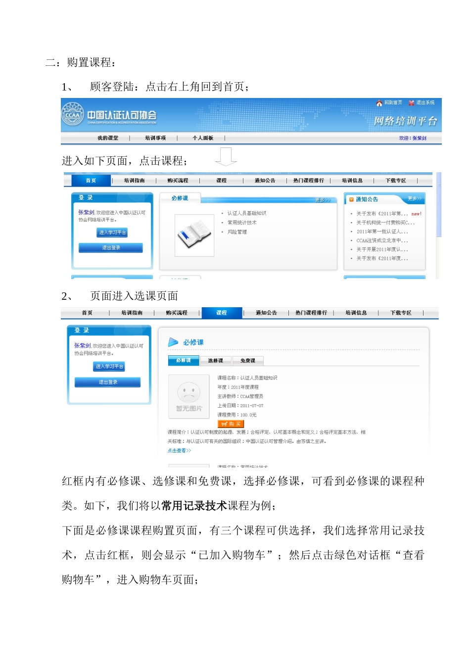 2025年继续教育网络培训操作流程_第2页