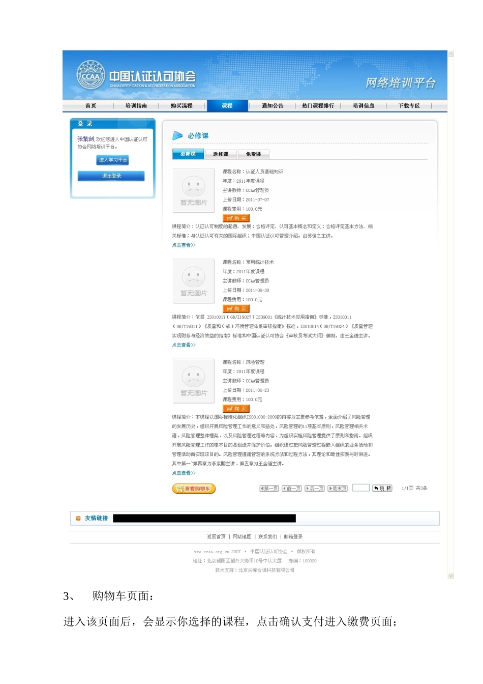 2025年继续教育网络培训操作流程_第3页