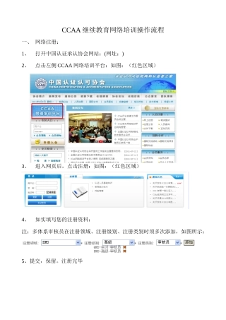 2025年继续教育网络培训操作流程