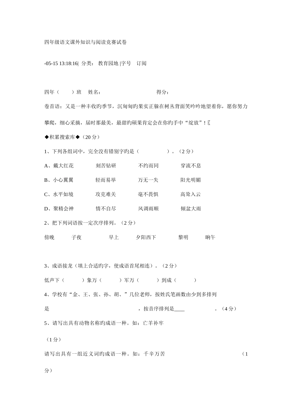 2025年四年级语文课外知识与阅读竞赛试卷_第1页