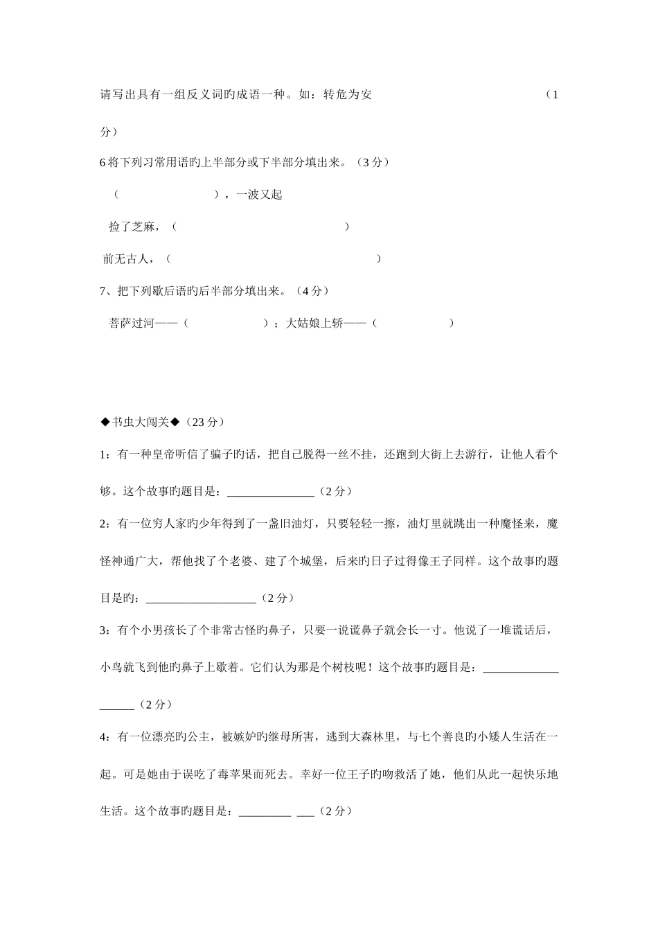 2025年四年级语文课外知识与阅读竞赛试卷_第2页