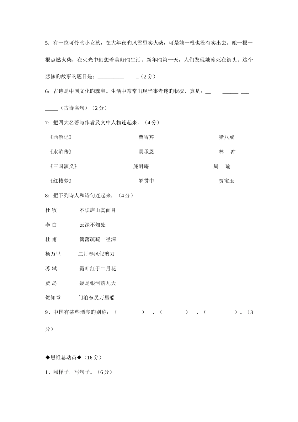 2025年四年级语文课外知识与阅读竞赛试卷_第3页