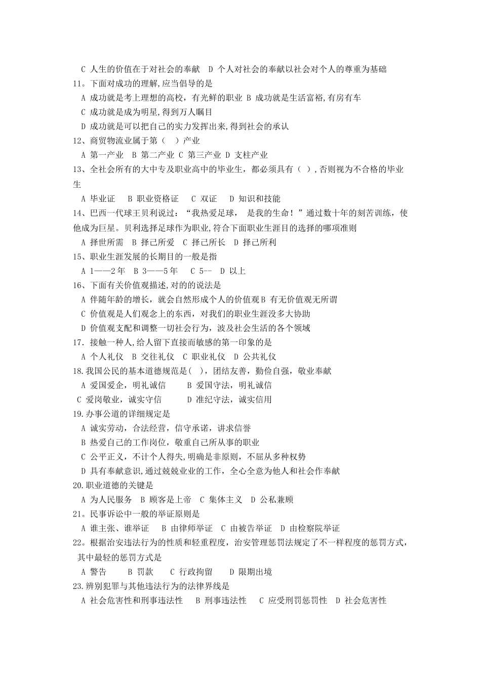 2025年德育学业水平测试模拟试卷及答案_第2页