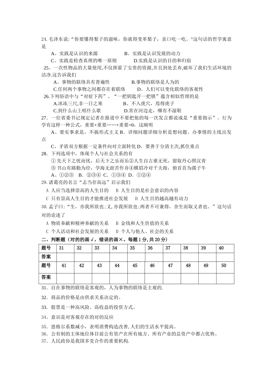 2025年德育学业水平测试模拟试卷及答案_第3页