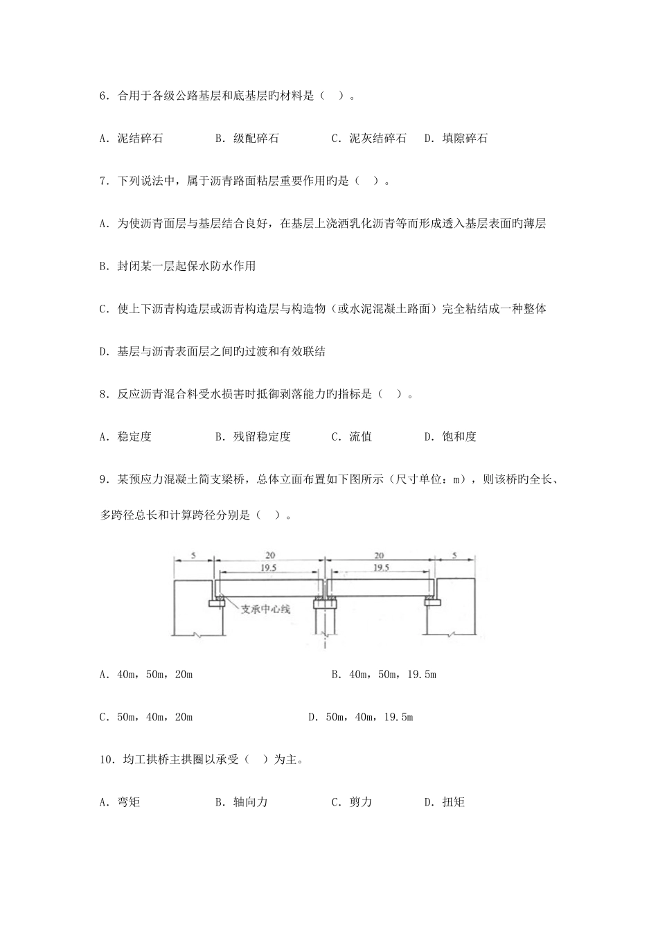 2025年二级建造师公路工程管理与实务真题及答案解析_第2页
