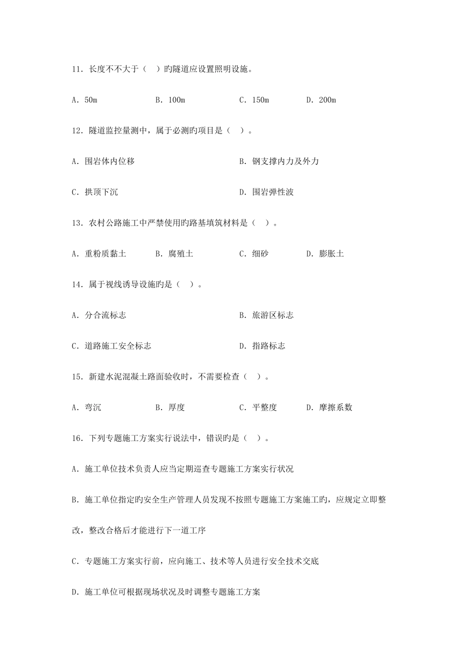 2025年二级建造师公路工程管理与实务真题及答案解析_第3页