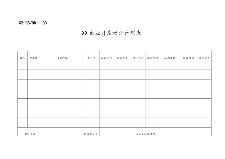 2025年全套培训表格_第3页
