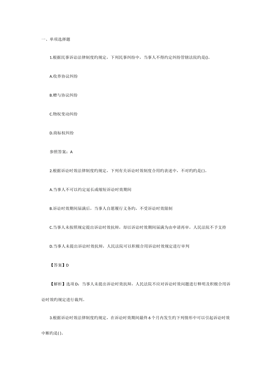 2025年中级会计职称考试经济法真题解析一_第1页