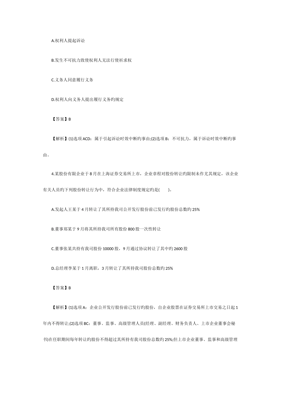 2025年中级会计职称考试经济法真题解析一_第2页