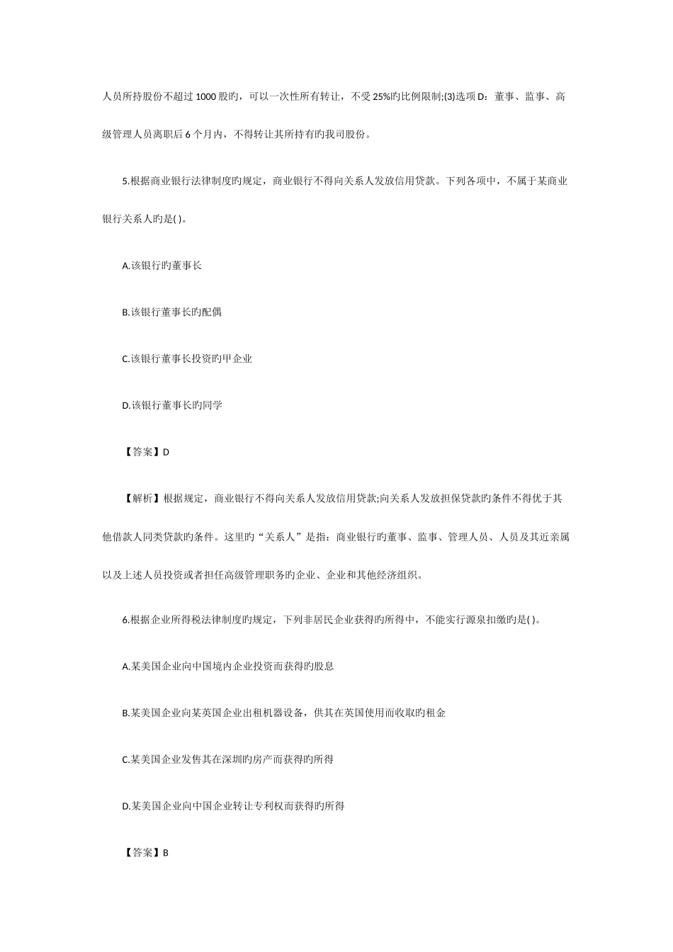 2025年中级会计职称考试经济法真题解析一_第3页