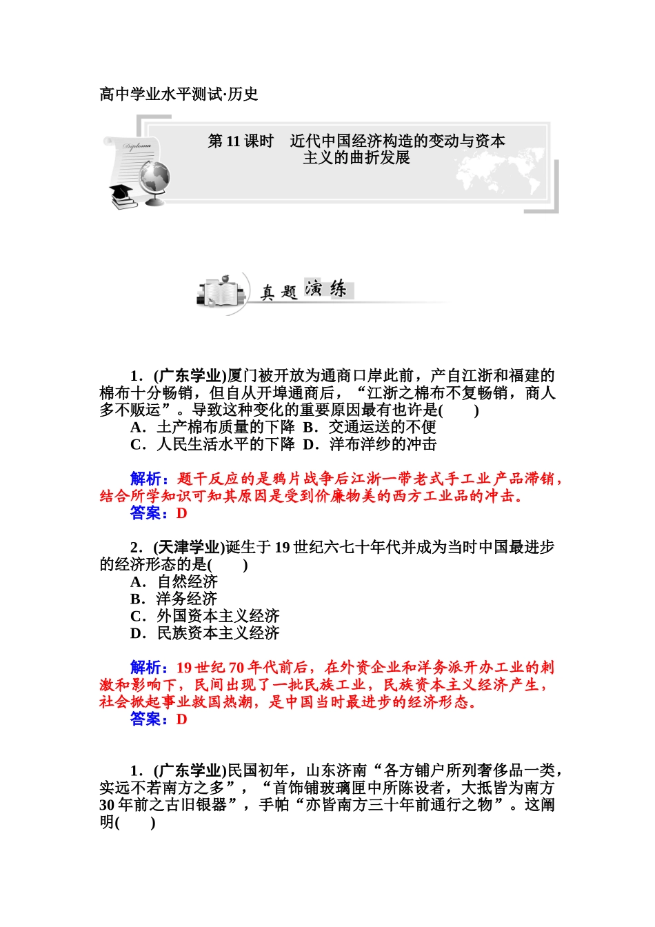 2025年高三历史下册备考考点复习检测_第1页