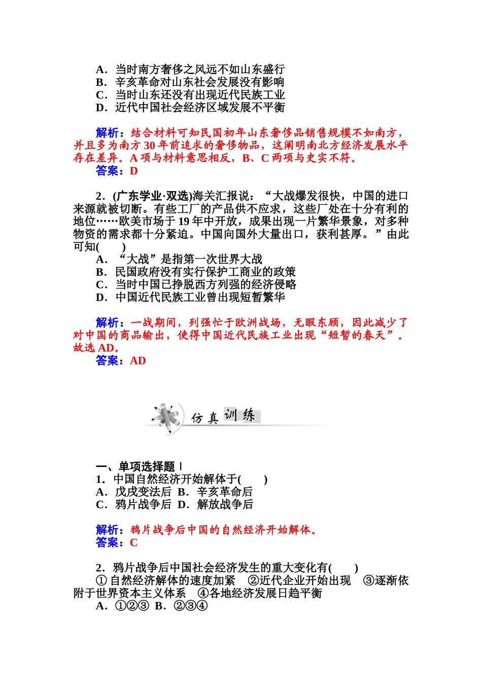 2025年高三历史下册备考考点复习检测_第2页