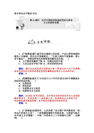 2025年高三历史下册备考考点复习检测