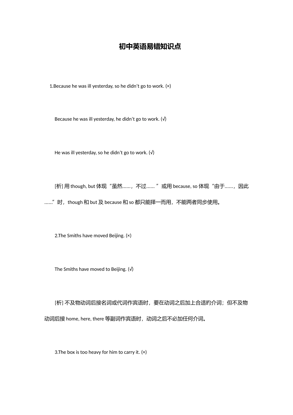 2025年初中英语易错知识点_第1页