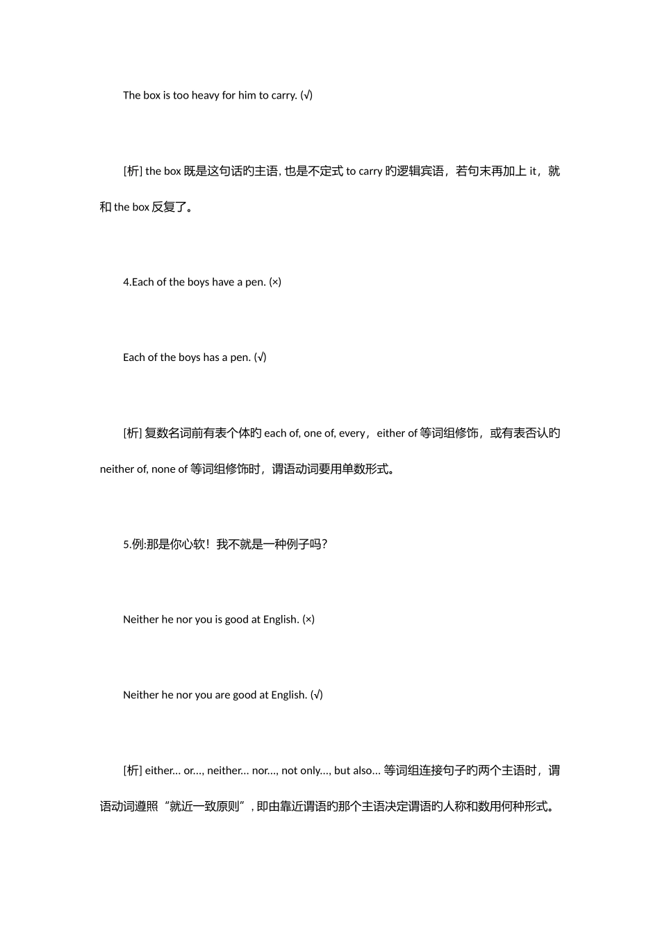 2025年初中英语易错知识点_第2页