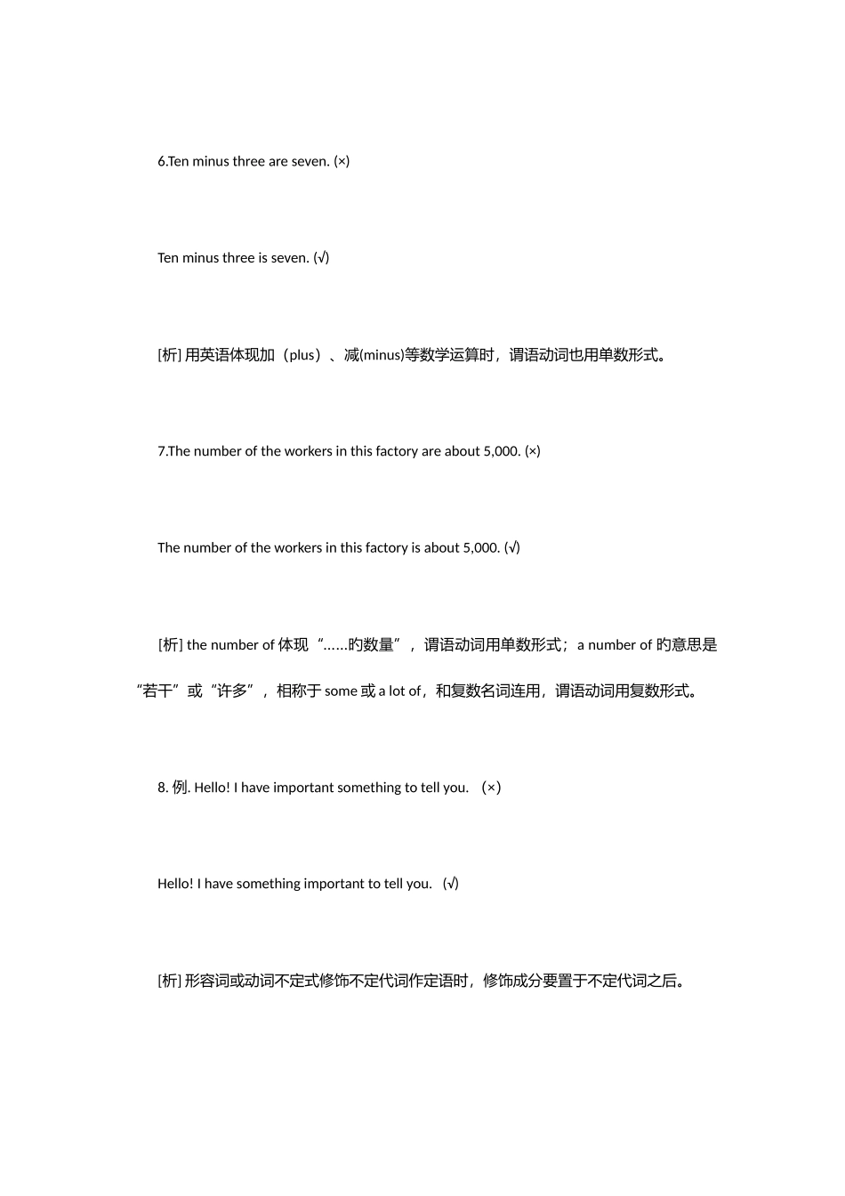 2025年初中英语易错知识点_第3页