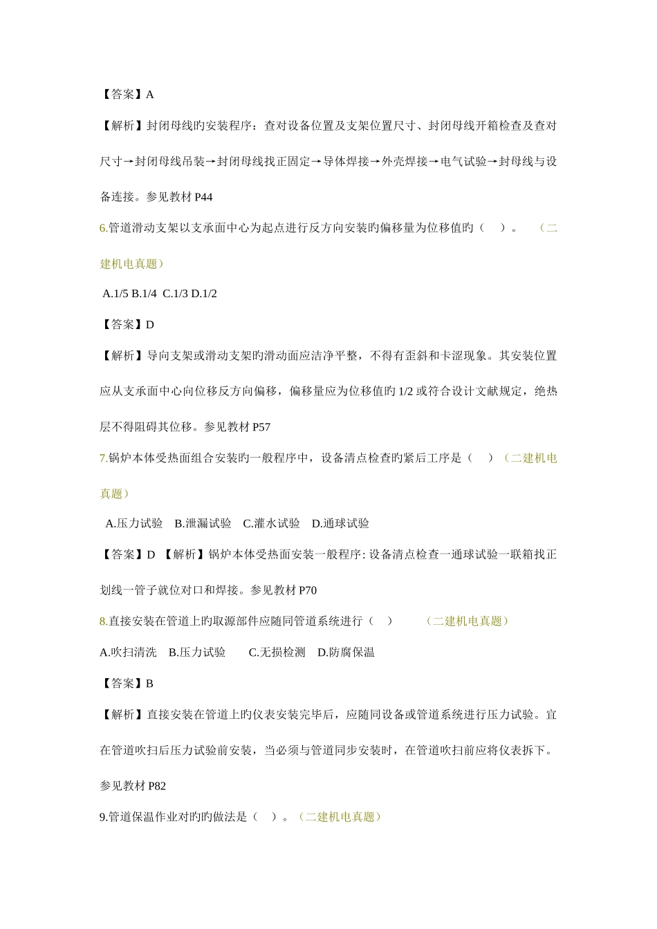 2025年二建机电实务试卷真题及答案_第2页