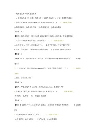 2025年二建机电实务试卷真题及答案