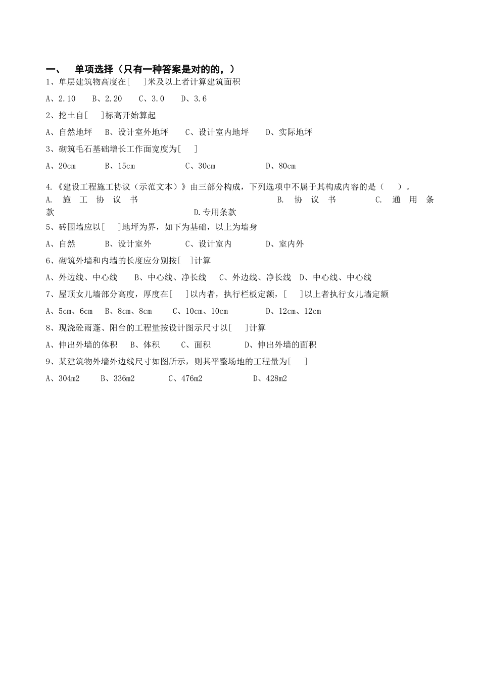 2025年造价员试题_第1页