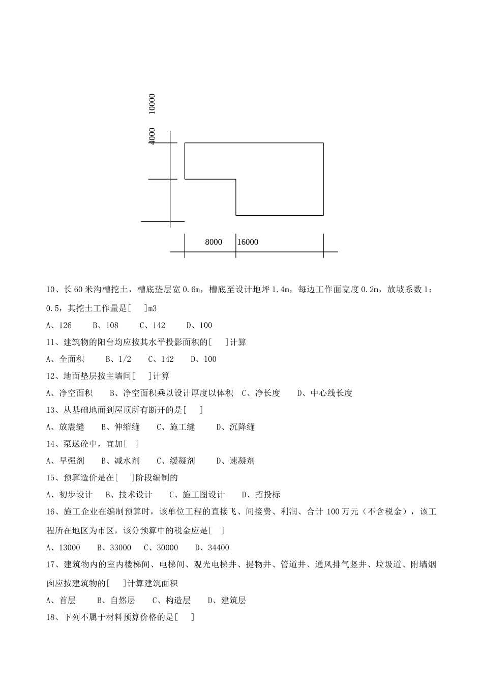 2025年造价员试题_第2页