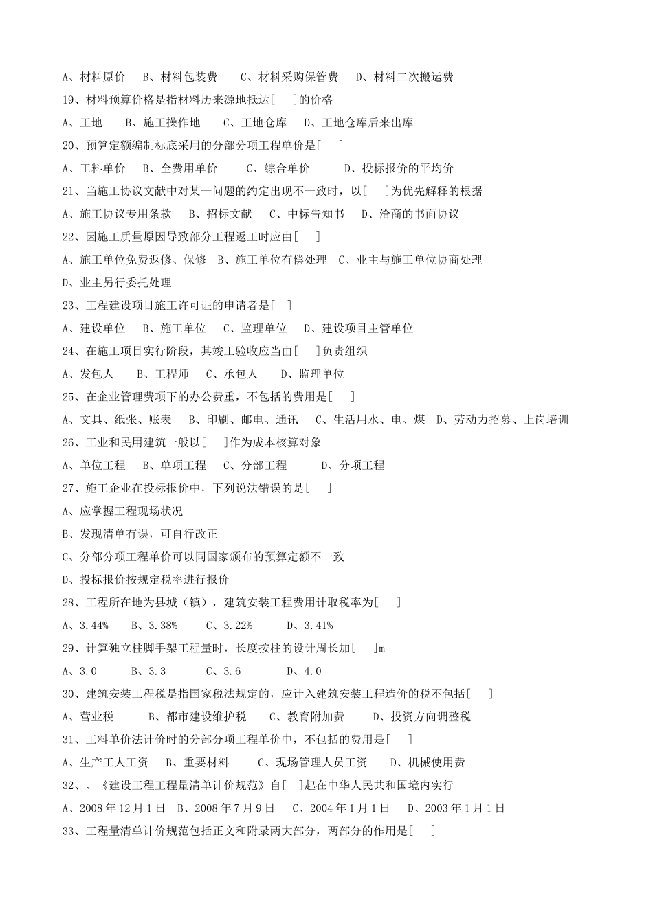 2025年造价员试题_第3页