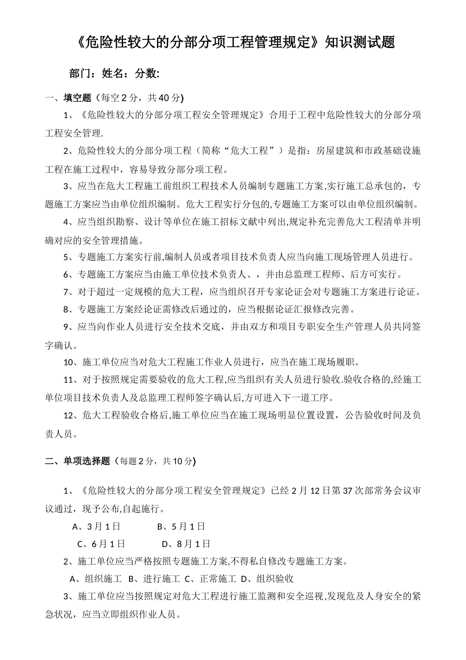 2025年危险性较大的分部分项工程管理规定知识测试题带答案_第1页