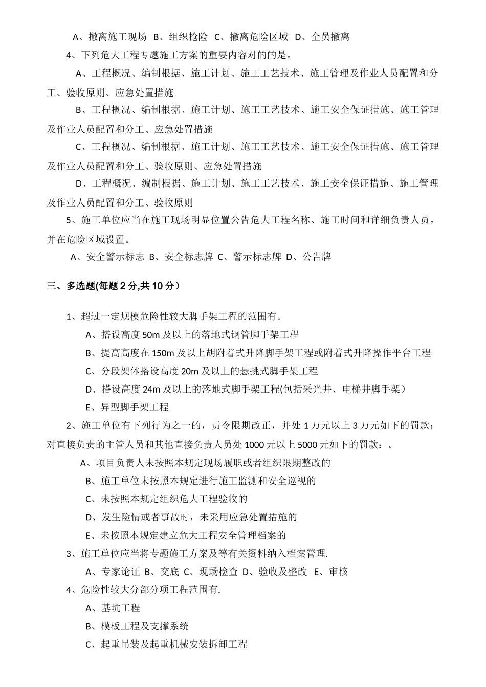 2025年危险性较大的分部分项工程管理规定知识测试题带答案_第2页