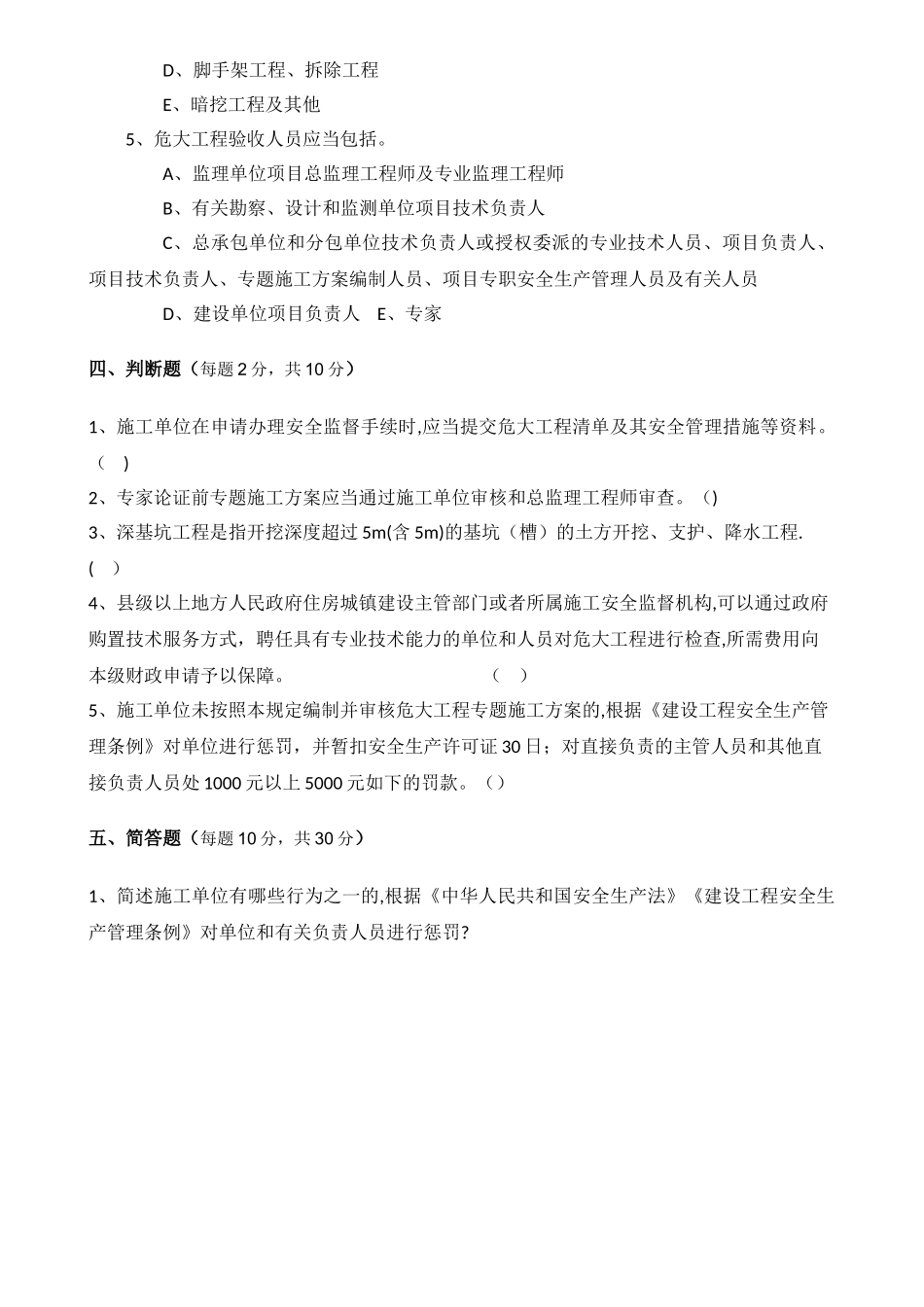 2025年危险性较大的分部分项工程管理规定知识测试题带答案_第3页