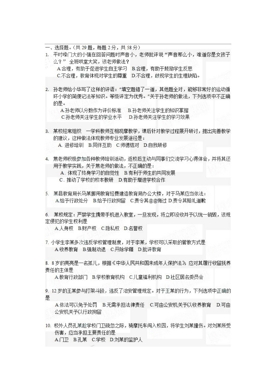 2025年上半年教师资格证考试答案小学综合素质_第2页