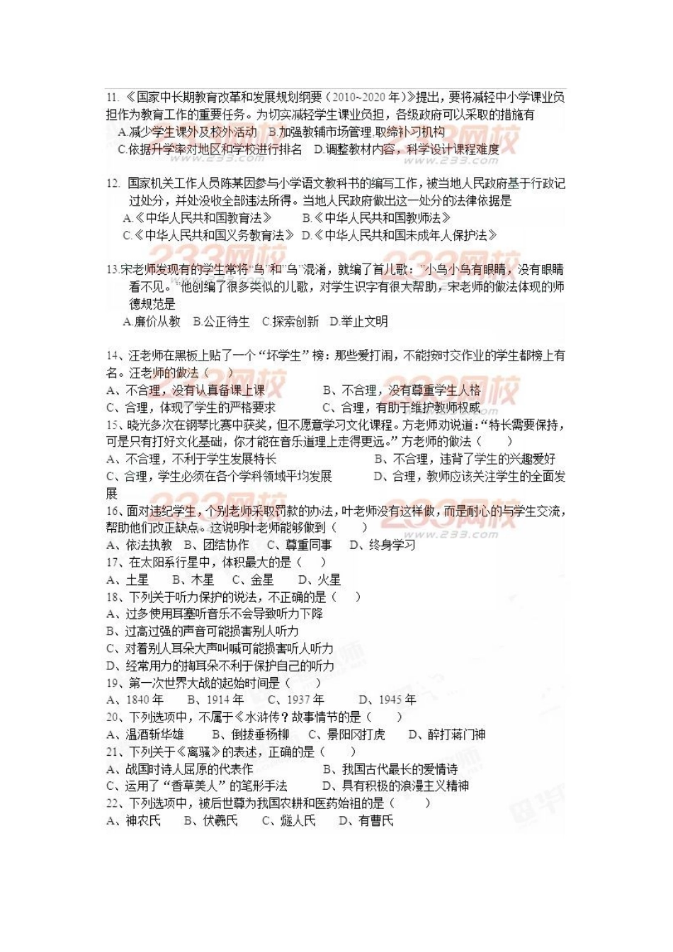 2025年上半年教师资格证考试答案小学综合素质_第3页