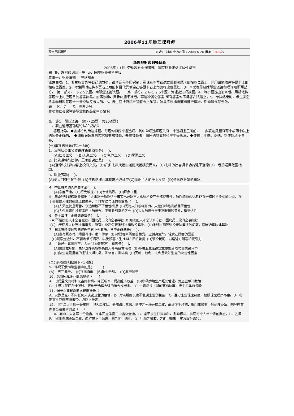 2025年助理理财规划师考试试题_第1页